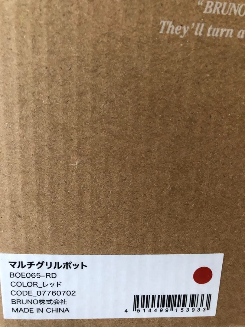 BRUNO マルチグリルポット レッド ブルーノ