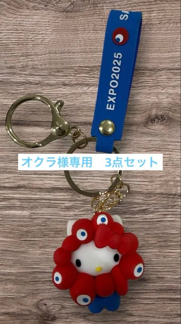 万博会場限定　キティちゃん他2点　ミャクミャク　立体マスコットキーホルダー