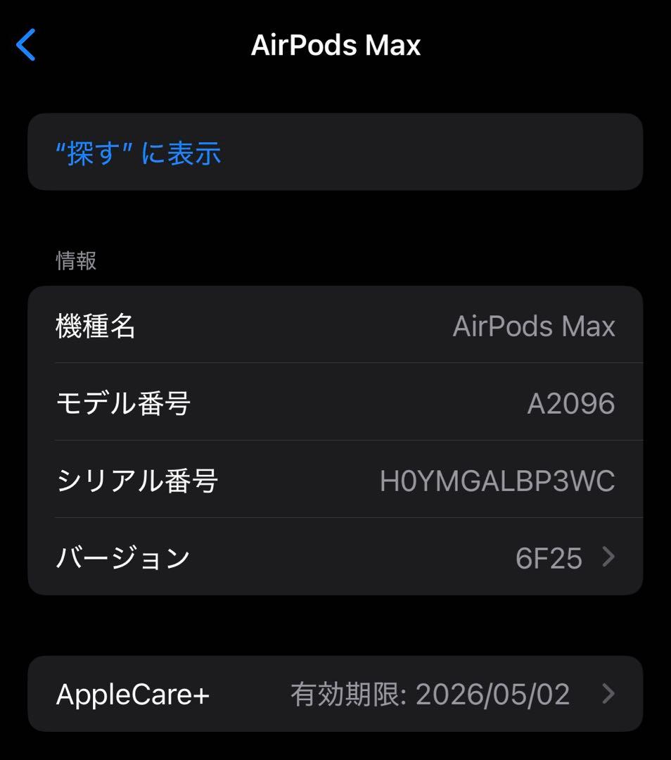 AirPods Maxシルバー 本体AppleCare+ 2026年5月まで有効