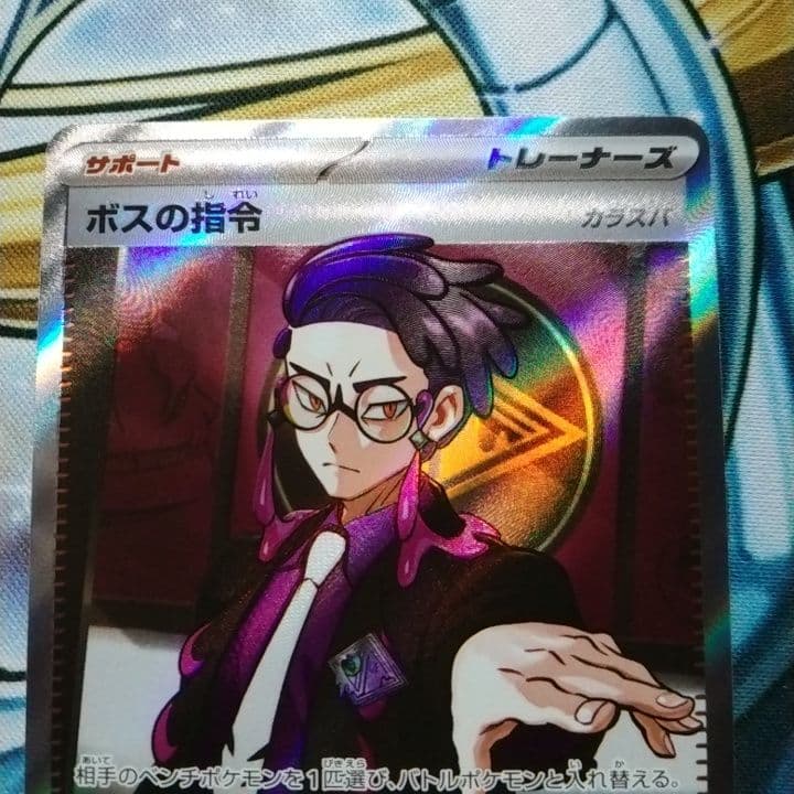 ボスの指令　カラスバ　sr