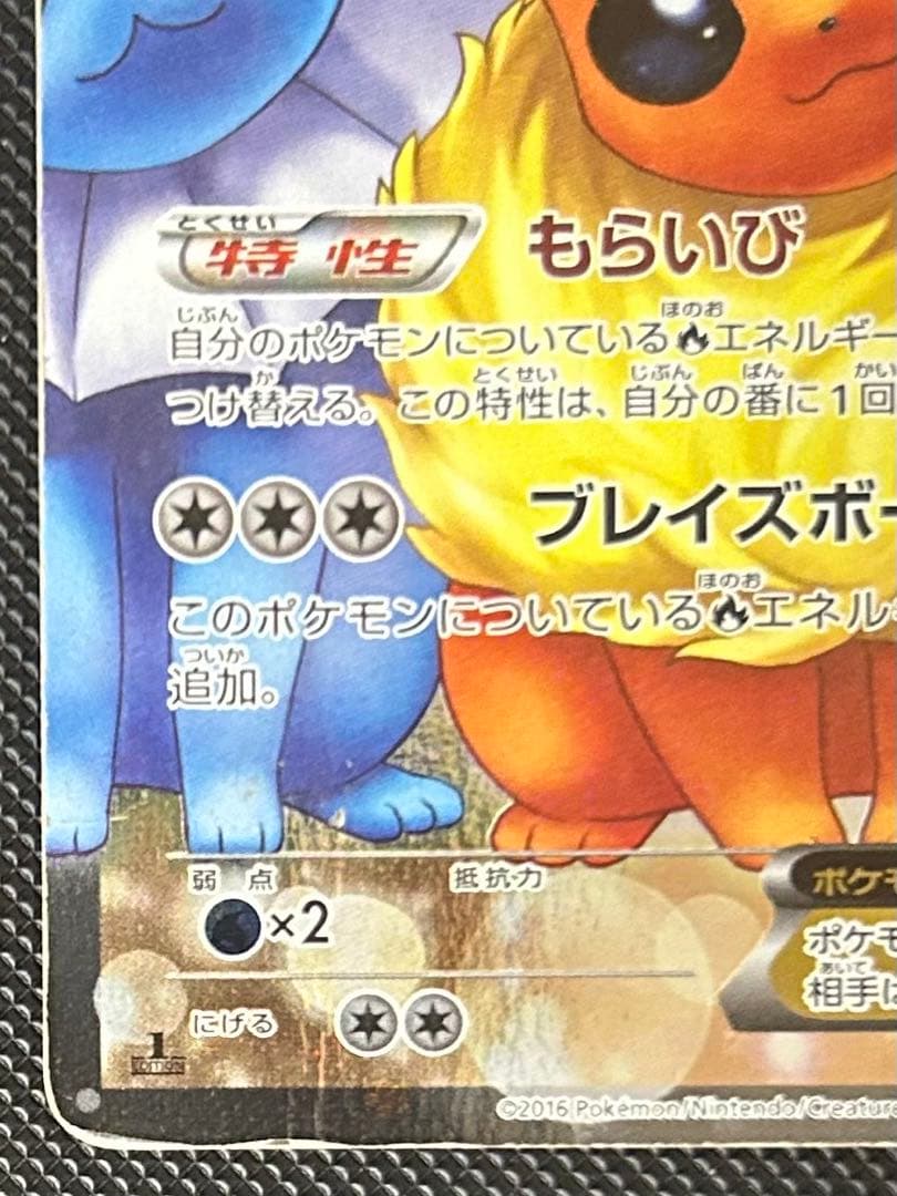 ブースターEX RR CP3 ポケキュンコレクション 007/032