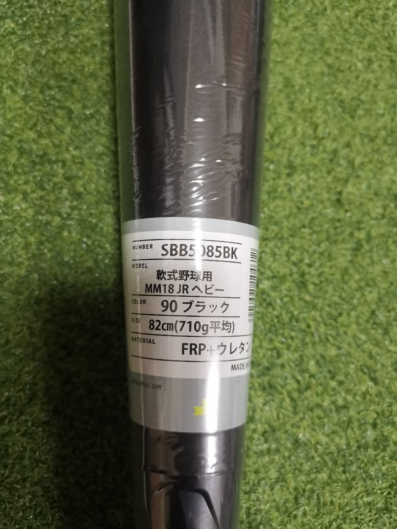 エスエスケイ SSK MM18JR ヘビー 82cm