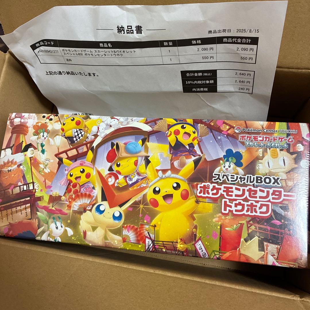 新品未開封　ポケモンセンタートウホク　スペシャルBOX シュリンク付