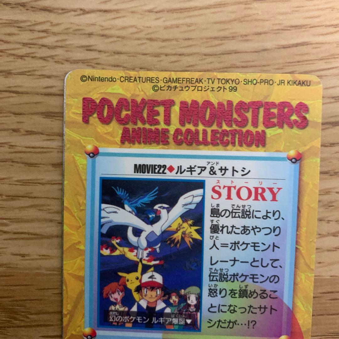 カードダス アニメコレクション MOVIE22.ルギア＆サトシ