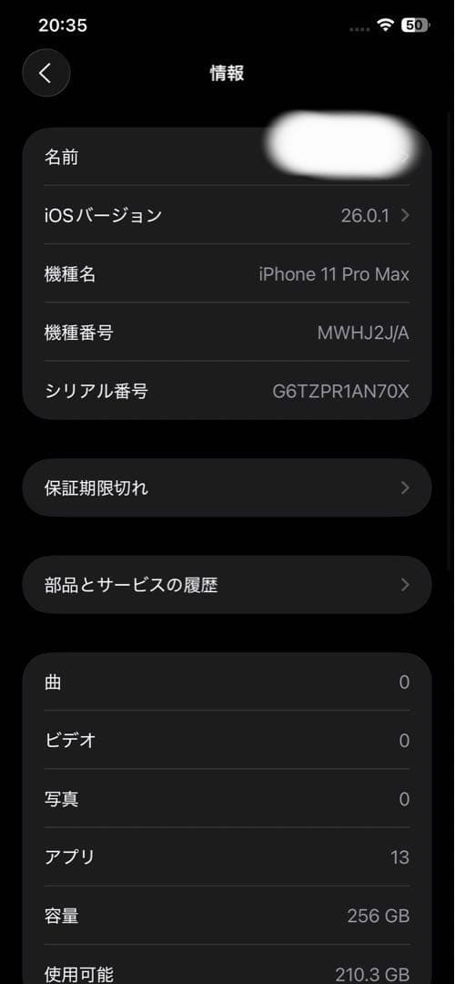 【画面割れ】 iPhone 11 promax 256GB 88%
