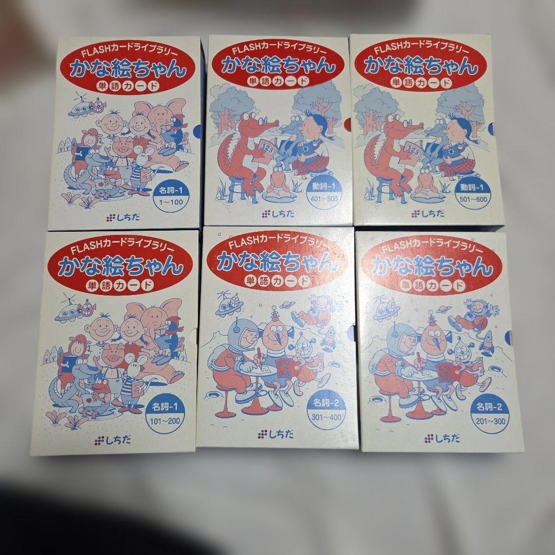 ​七田式 かな絵ちゃん ABCセット 単語カード フラッシュカードライブ　知育