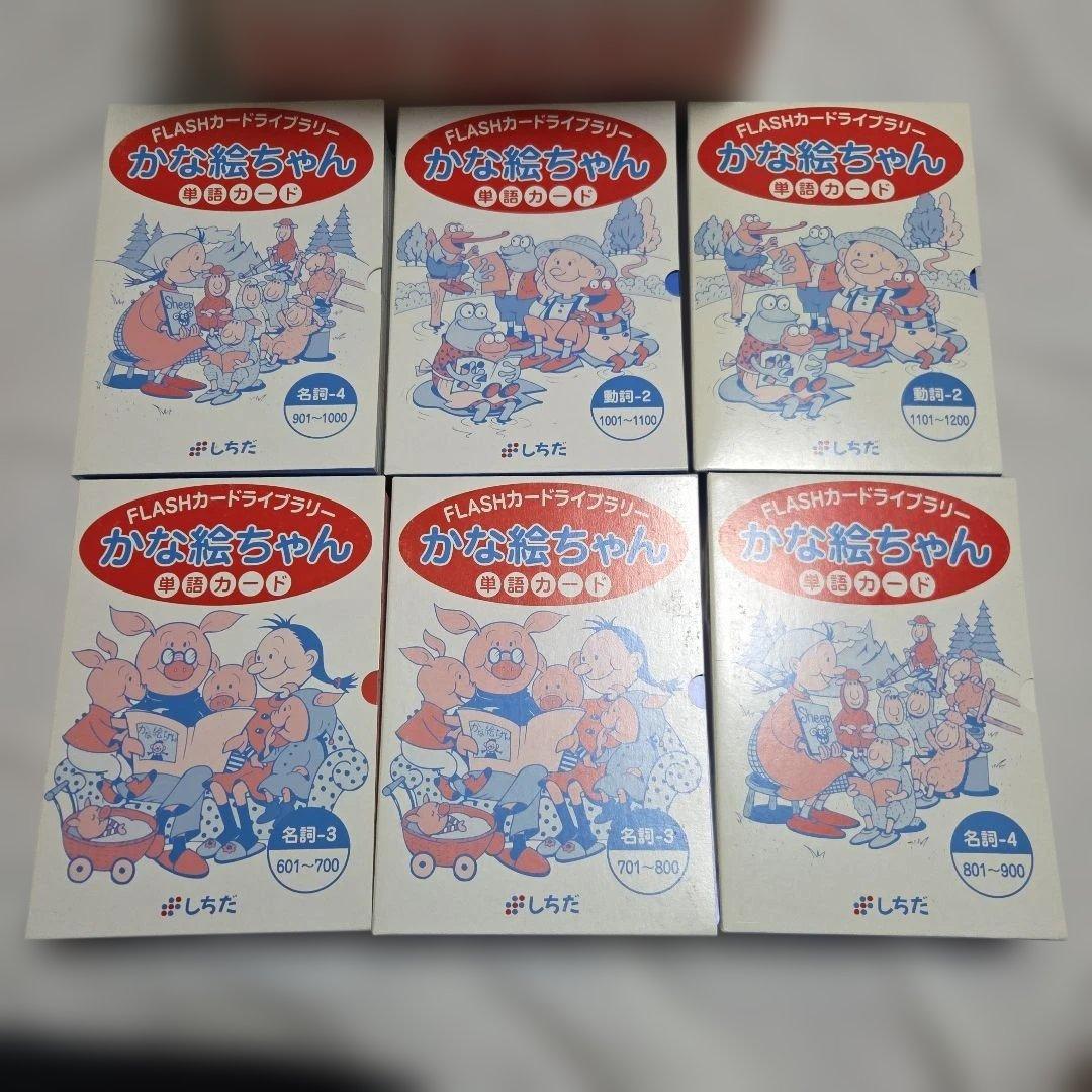 ​七田式 かな絵ちゃん ABCセット 単語カード フラッシュカードライブ　知育