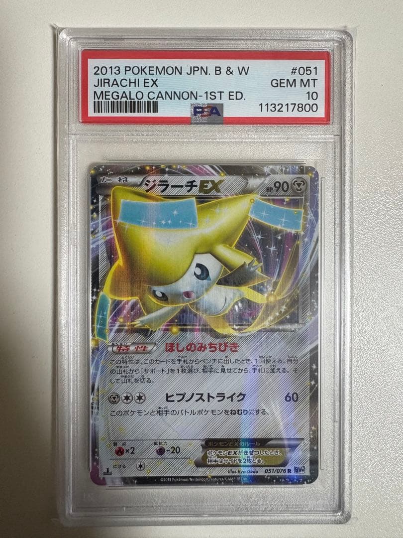 【PSA10】ジラーチEX RR