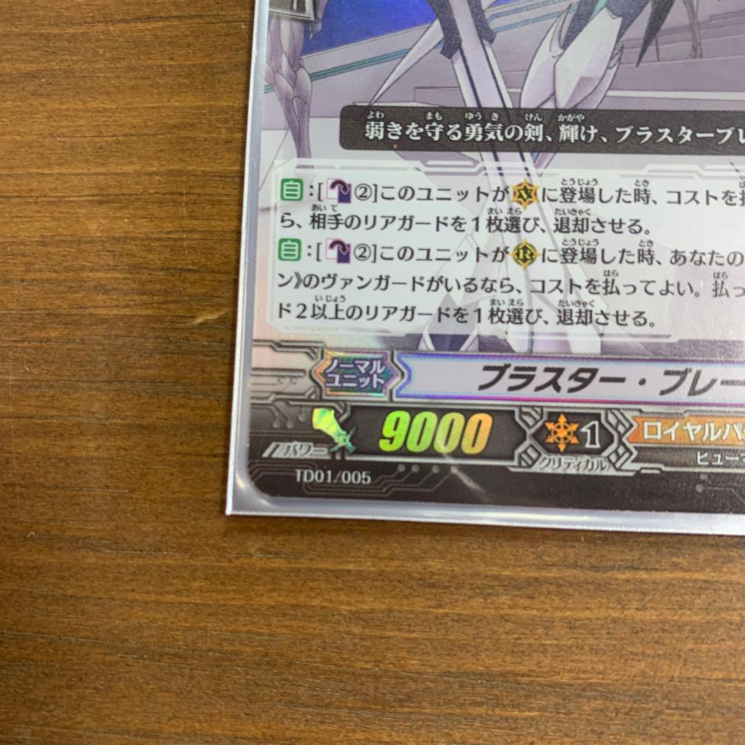 ヴァンガード ブラスター・ブレード まとめ SP TD RRR PR HS 初期