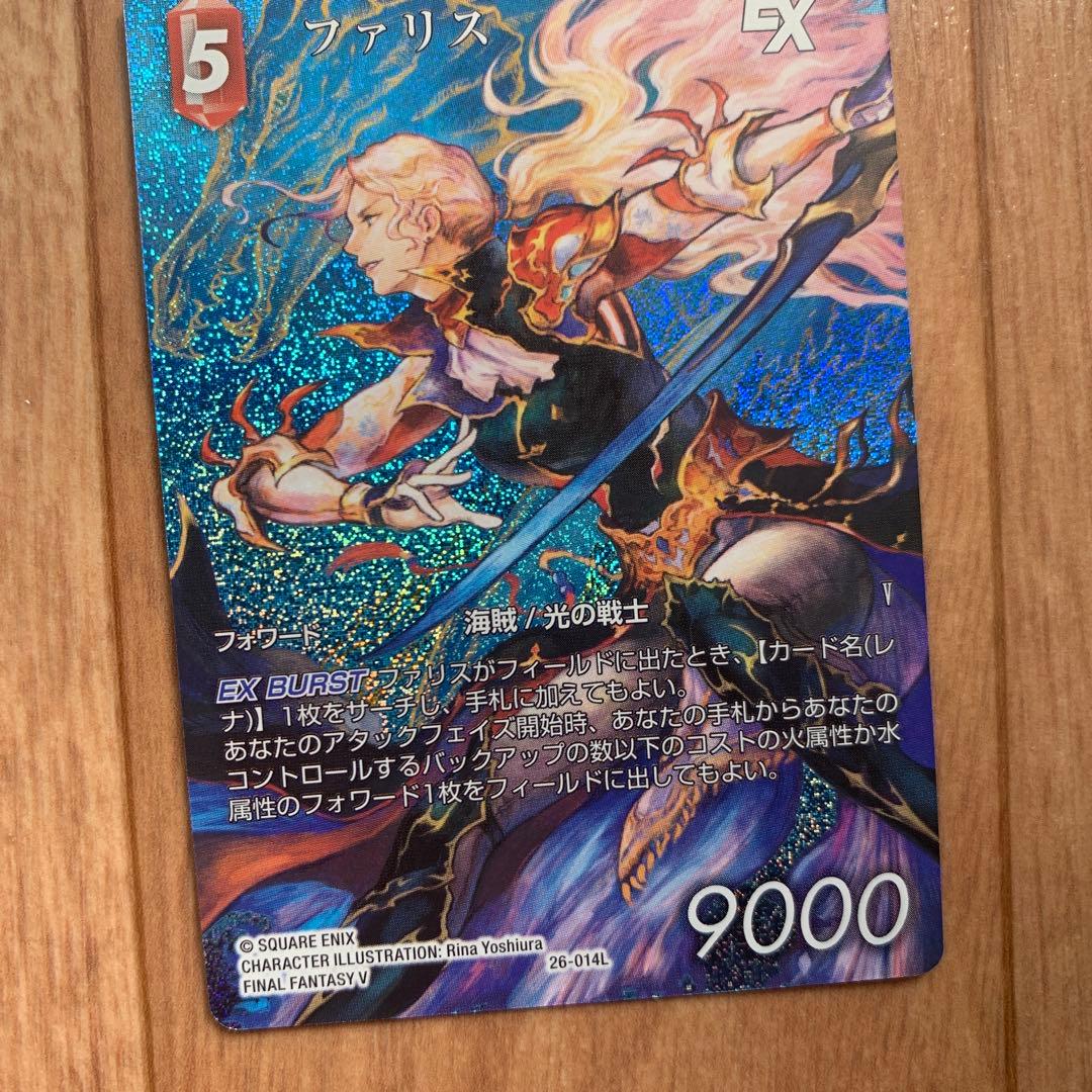 ファイナルファンタジーV トレーディングカードゲーム ファリス フルアート
