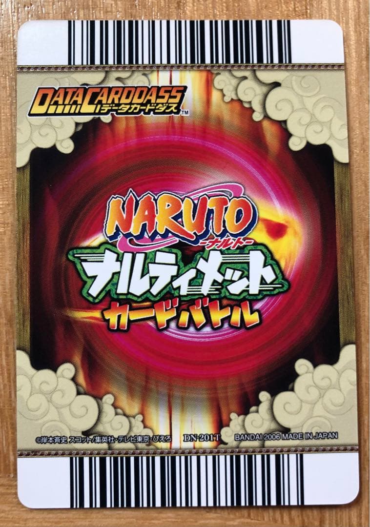 ナルティメットカードバトル　うちはサスケ