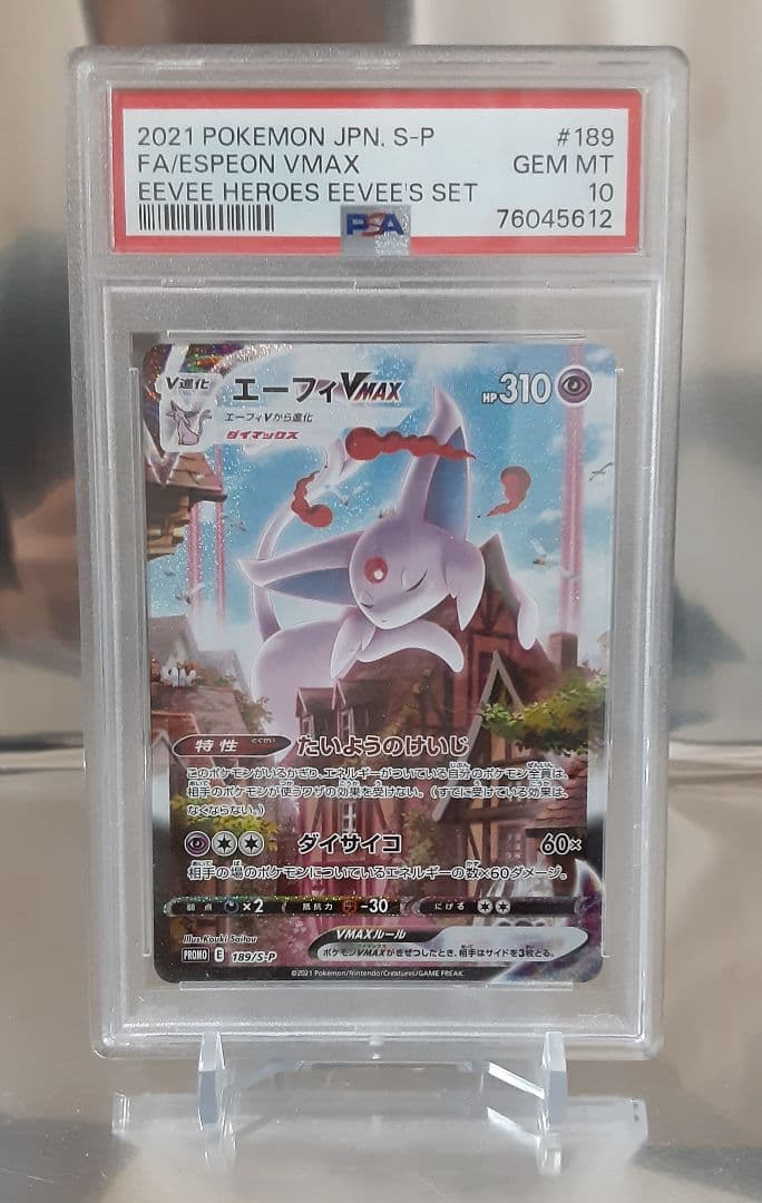 ポケモンカード　エーフィ vmax sa PSA10