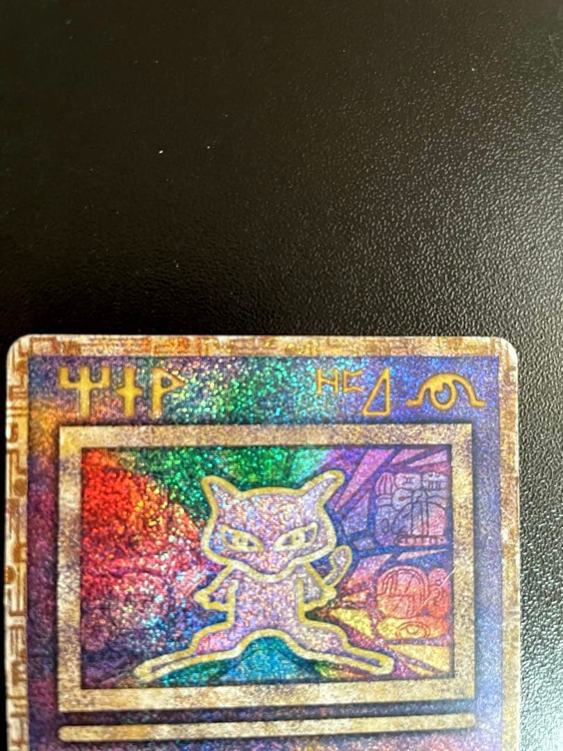 古代ミュウ　初期エラー版　Nintedo N抜け レア 初期版 映画特典 ホロ