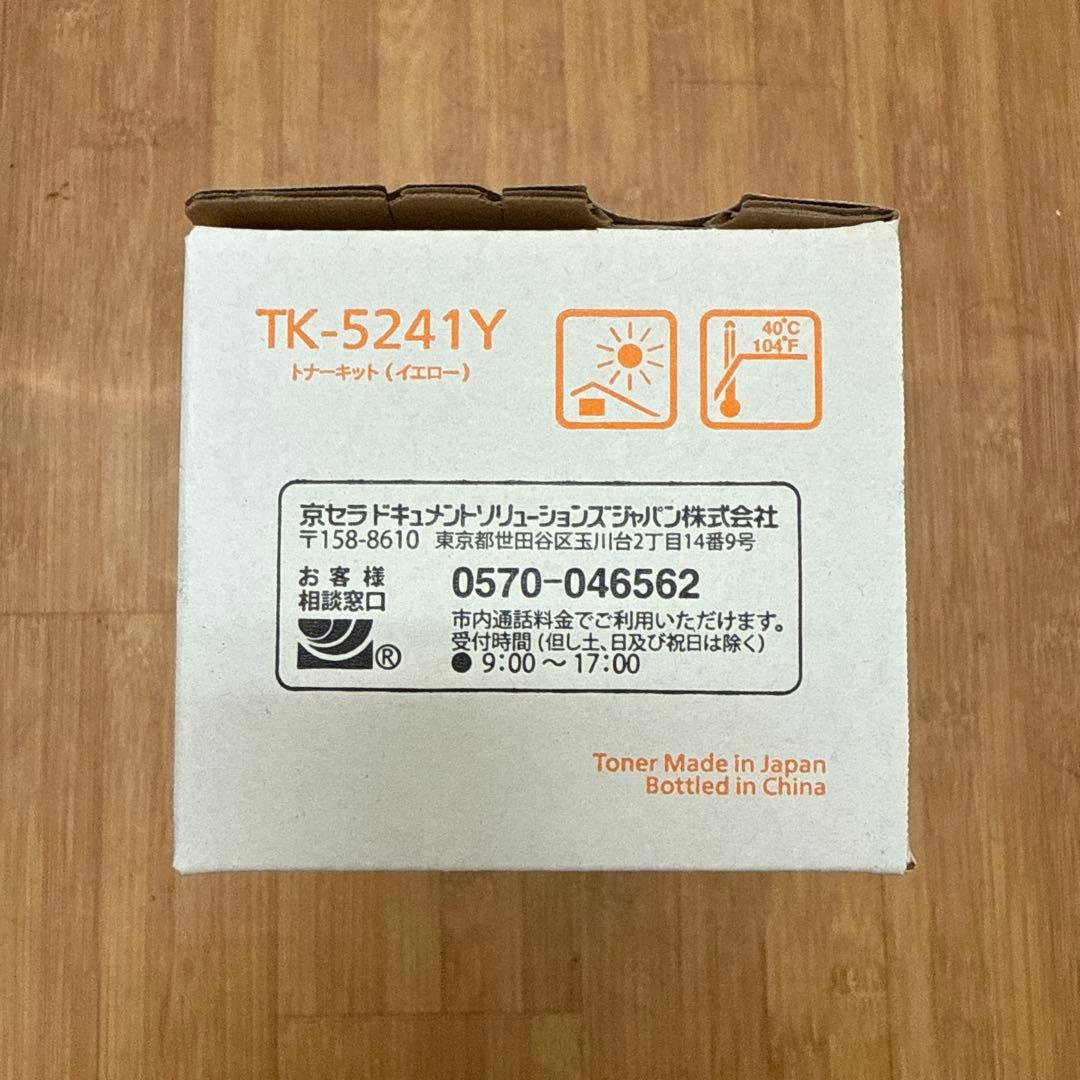 【純正品・未開封】KYOCERA TK-5241Y トナーキット（イエロー）
