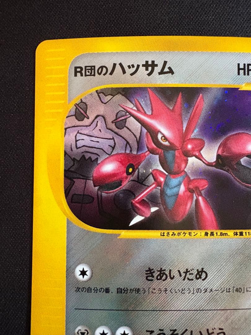 R団のハッサム PROMO P - eプロモカード 002/P VS