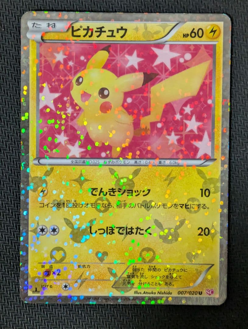 ポケキュン ピカチュウ