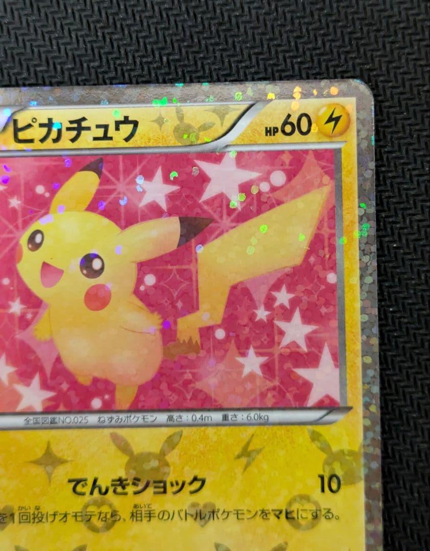 ポケキュン ピカチュウ