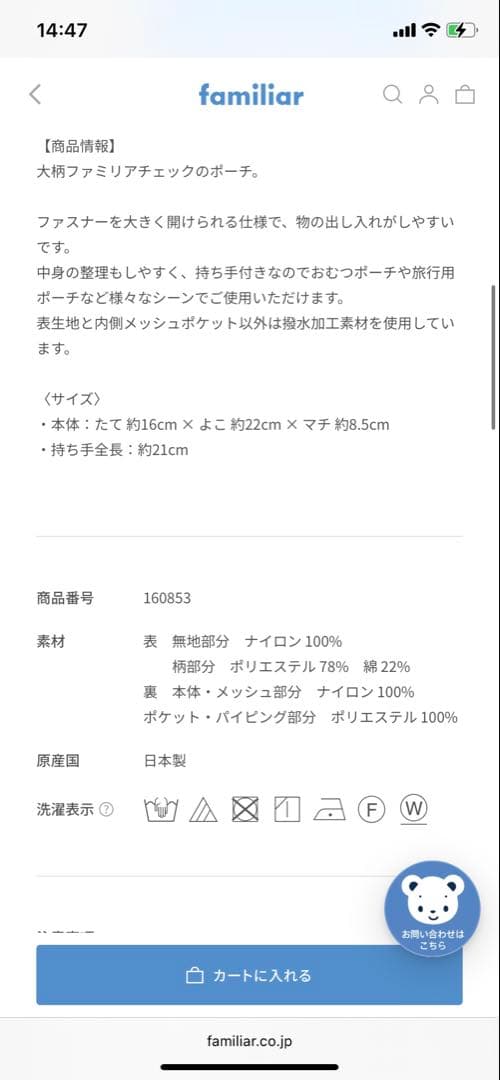 【新品未使用】familiar ファミリア 赤系チェック ポーチ【現行品】