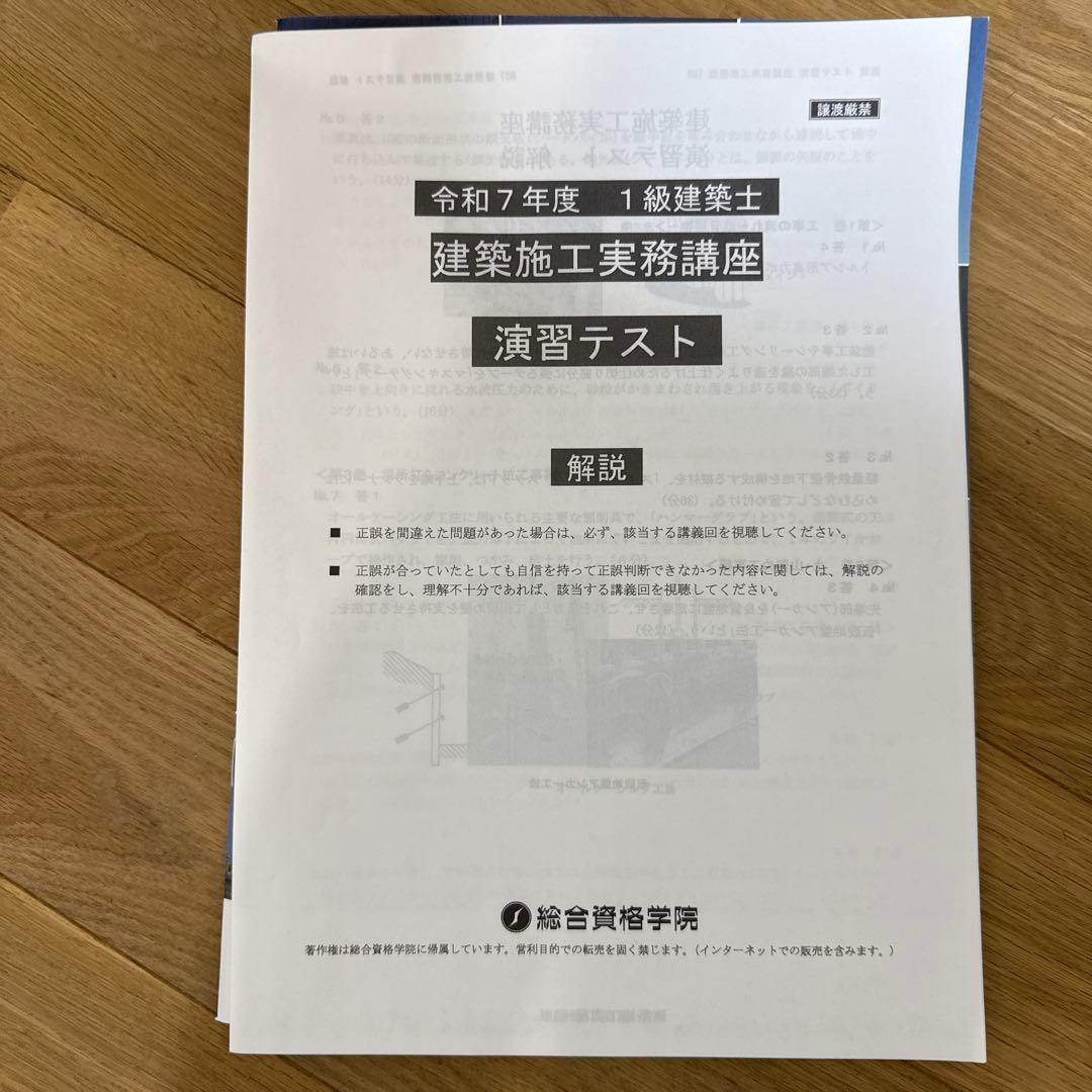 ケ*ン様 令和7年 一級建築士 総合資格テキスト＋コンパクト作品集