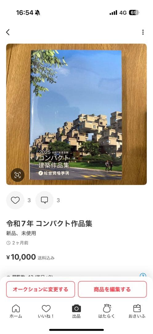 ケ*ン様 令和7年 一級建築士 総合資格テキスト＋コンパクト作品集