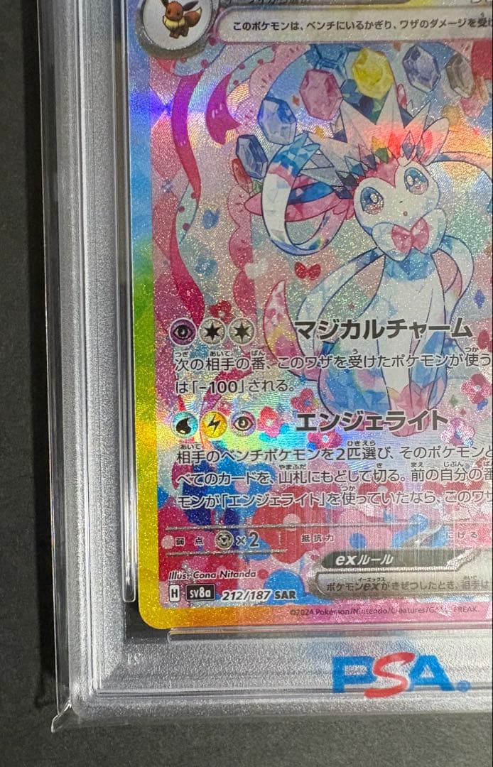 PSA10ニンフィアex SAR SV8a テラスタルフェスex 212/187