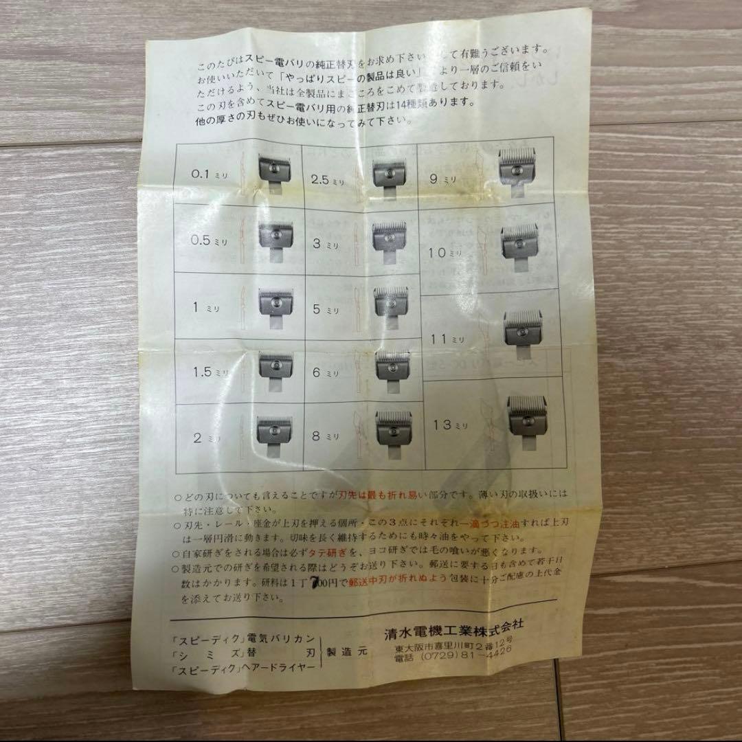 【昭和家電】電気バリカン