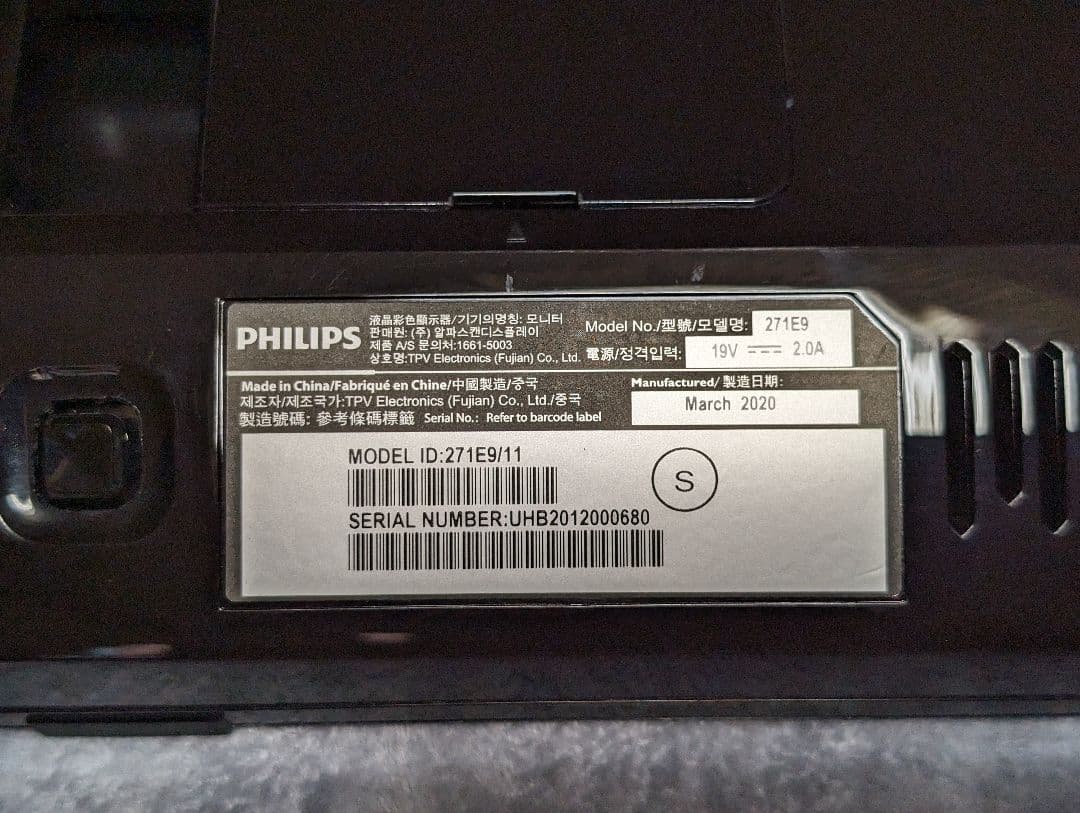 PHILIPS 271E9/11 E Line 27インチ モニター フルHD