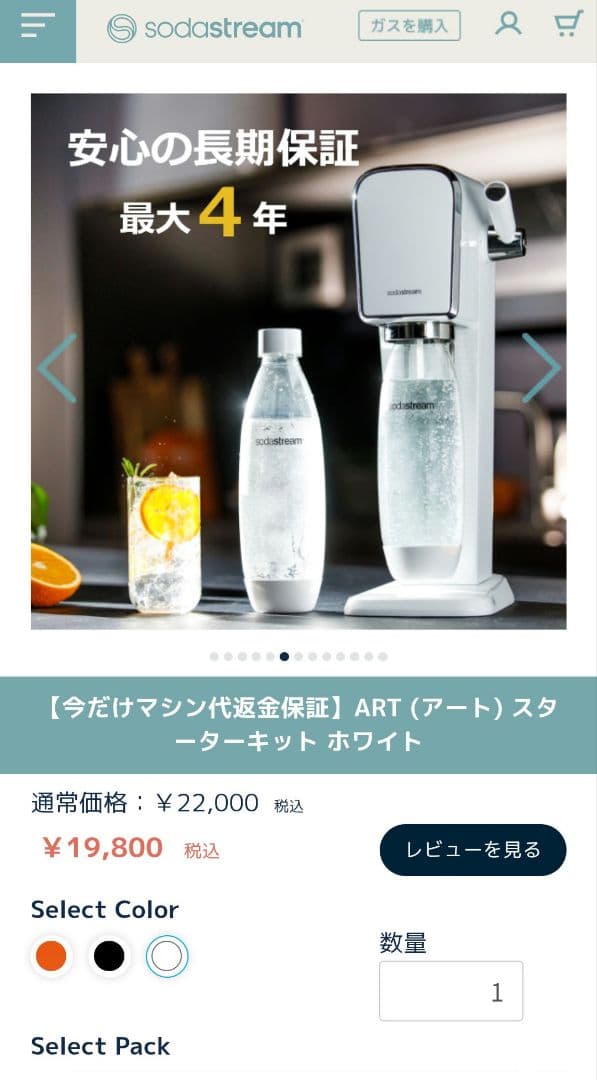 sodastream Art 炭酸水メーカー ホワイト ボトル付き