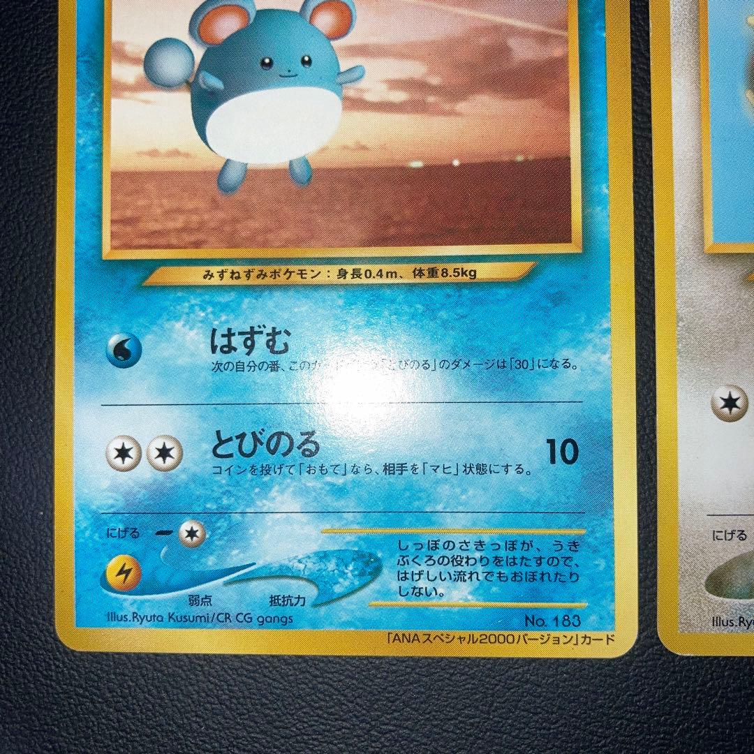 極美品　旧裏　ANAスペシャル2000 プロモ　マリル　トゲピー