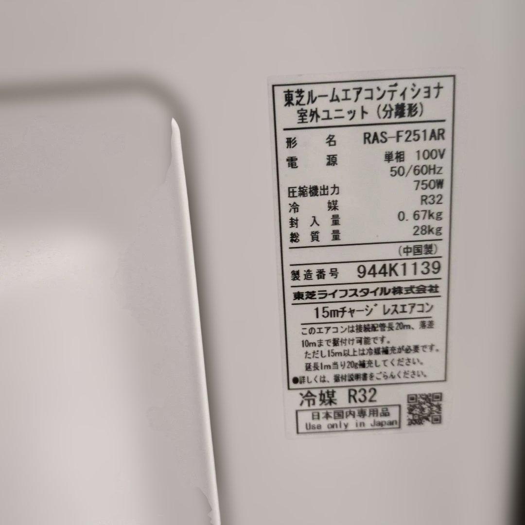 TOSHOBA25　室外機のみ エアコン RAS