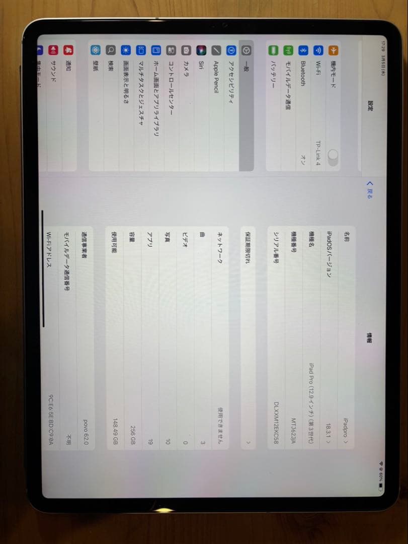 超美品 12.9インチiPad Pro第3世代256GB