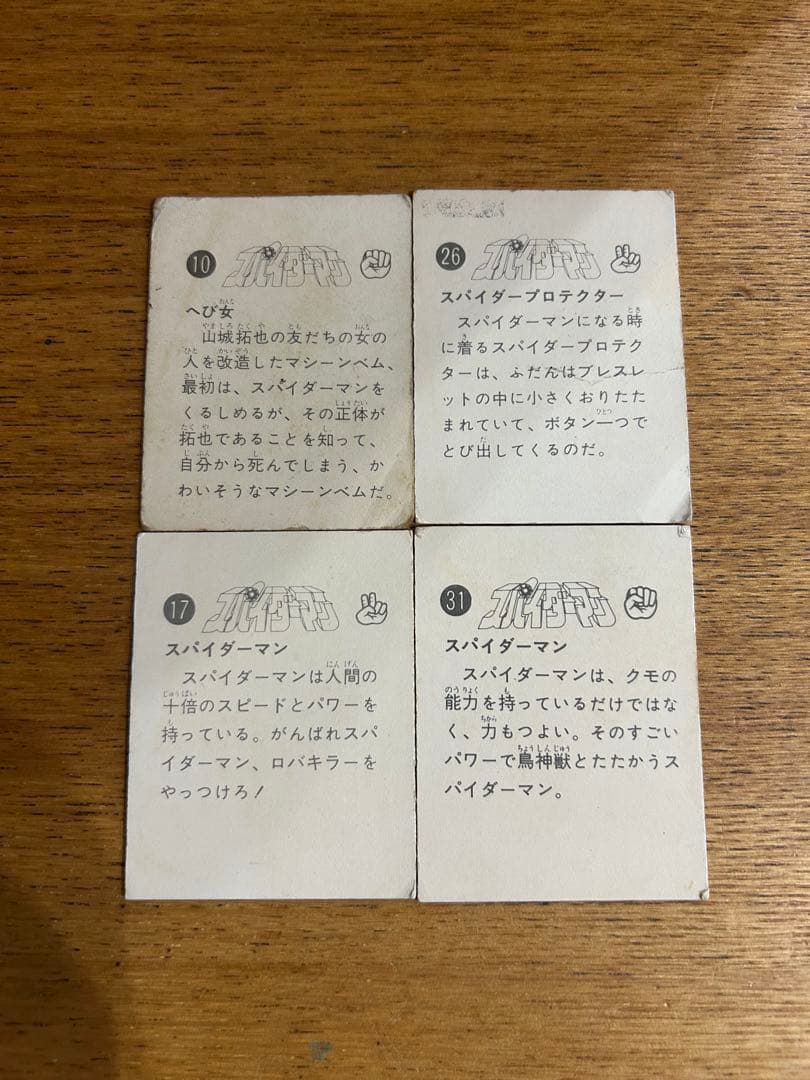 ミニカード スパイダーマン 東映 30 スパイダーマン 当時物　4枚まとめ売り
