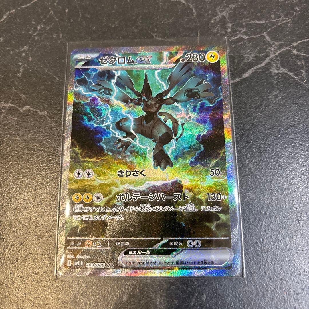 ゼクロムex SAR ポケモンカード　ブラックボルト