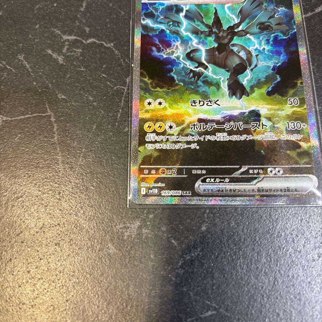 ゼクロムex SAR ポケモンカード　ブラックボルト