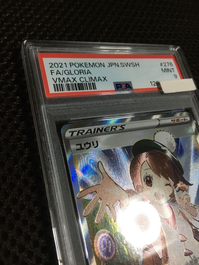 フォローで割引！ PSA9 ユウリ S8b SR スーパーレア C