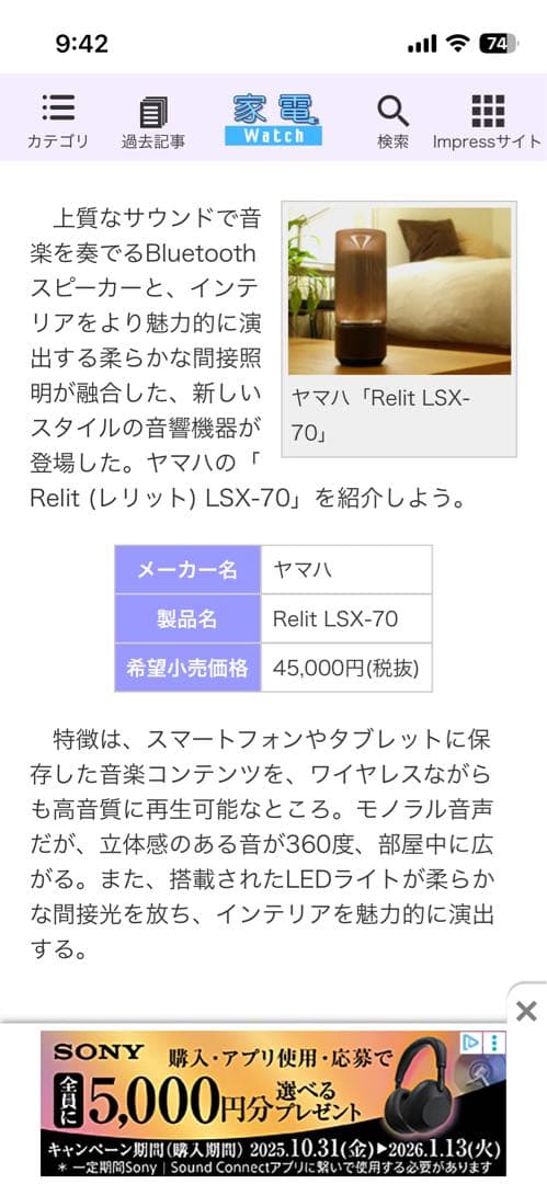 最終　YAMAHA Relit LSX-70