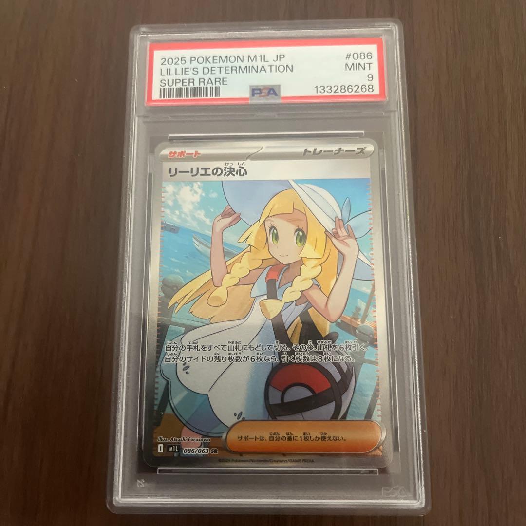 ポケモンカード　リーリエの決心　SR psa9
