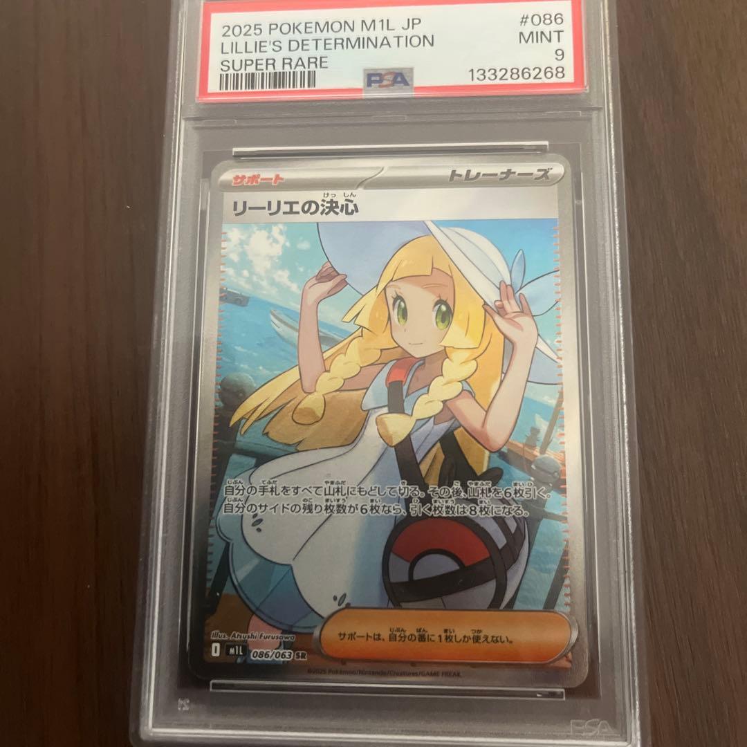 ポケモンカード　リーリエの決心　SR psa9