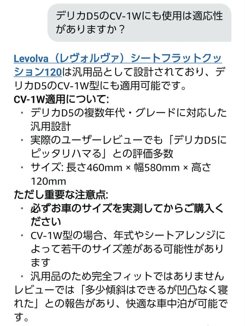 「ヨネ」三菱デリカD5 レヴォルヴァ車中泊グッズ　段差解消マット　4枚組