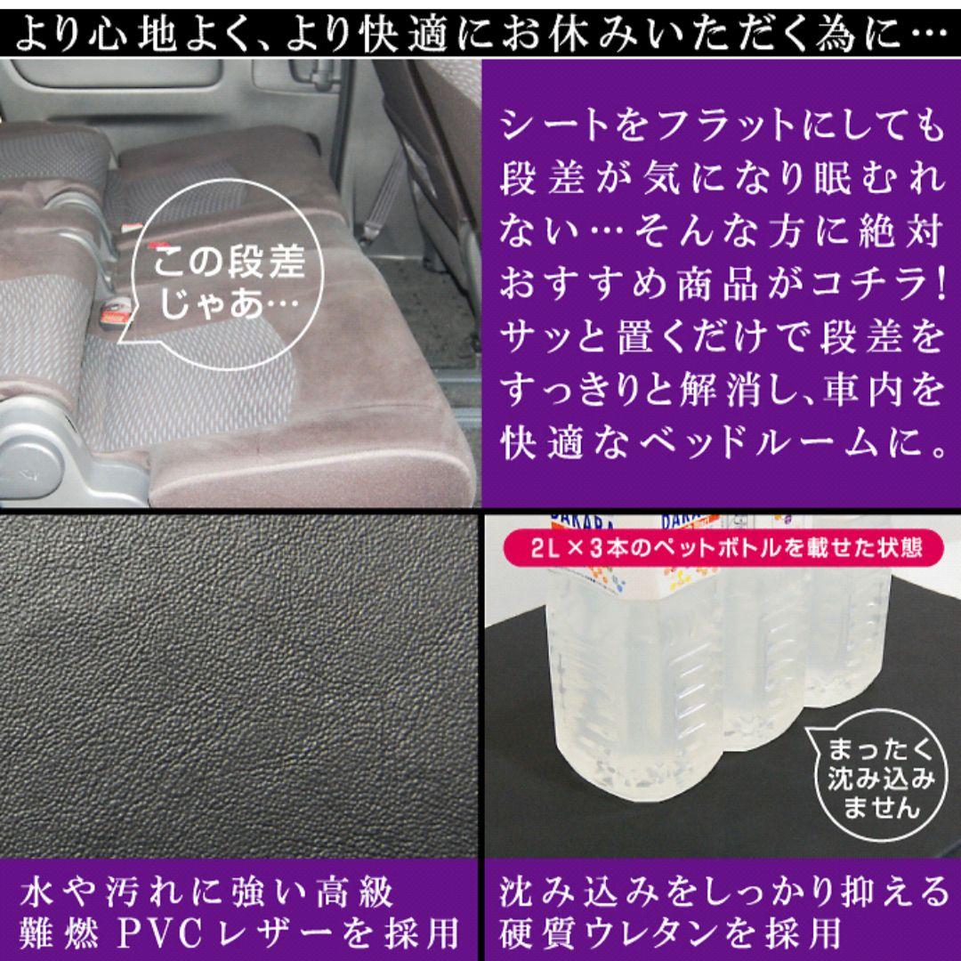 「ヨネ」三菱デリカD5 レヴォルヴァ車中泊グッズ　段差解消マット　4枚組