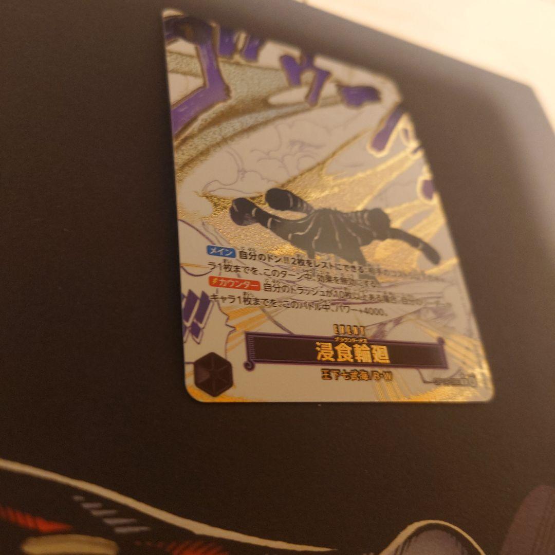 ワンピースカード OP14-096 浸食輪廻 グラウンドデス パラレル