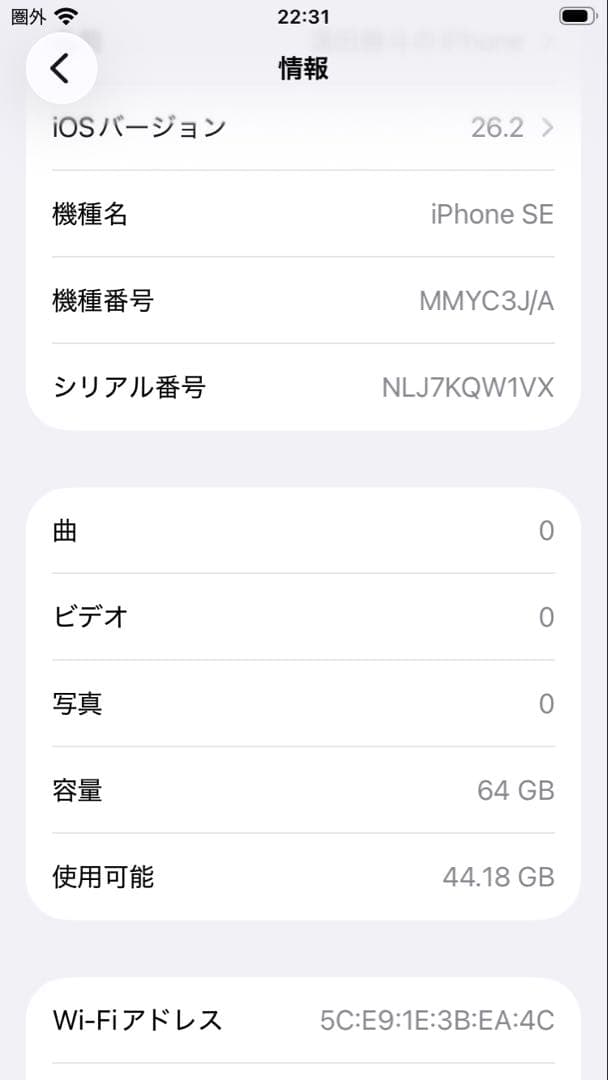 iPhone SE 第3世代　ミッドナイト 64GB バッテリー最大容量97%