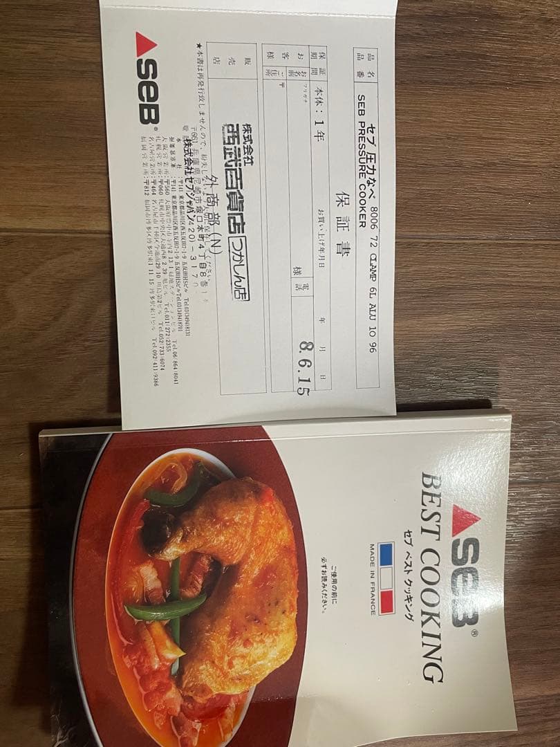 SEB 圧力鍋 6リットル 厚手アルミ製　セブ　フランス製　未使用