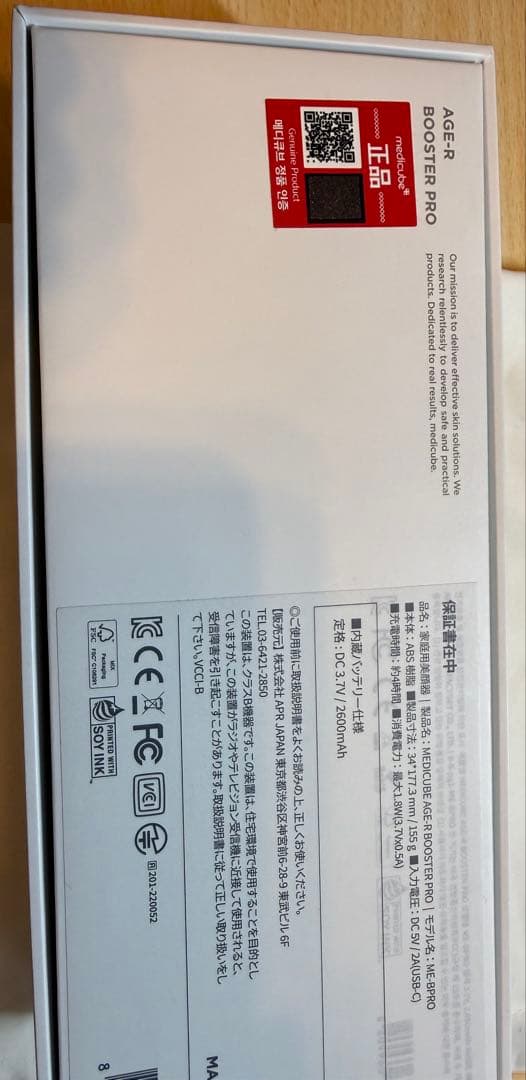 AGE-Rブースタープロ