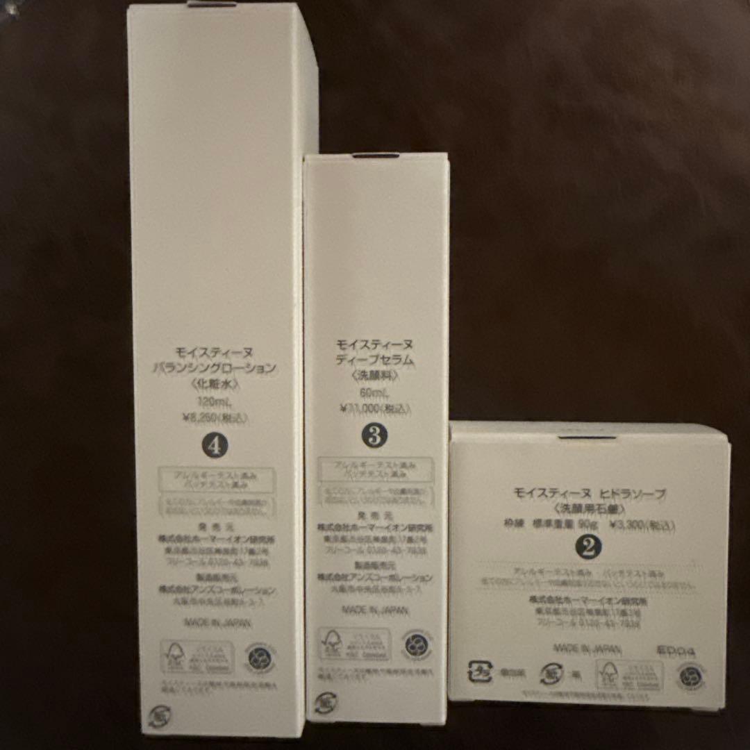 Moistane スキンケア4点セット