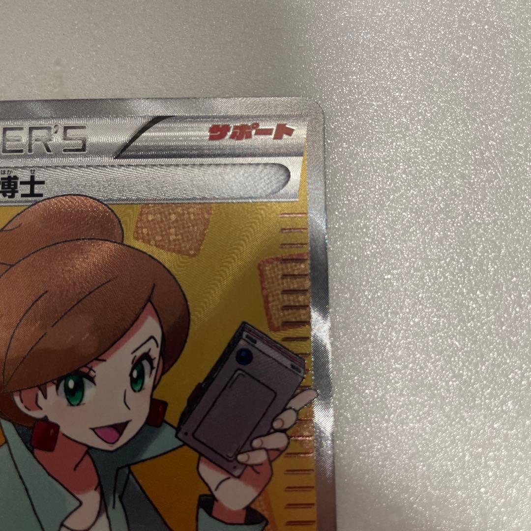 ⭐️超希少/美品⭐️ポケモンカード【シングル】/アララギ博士 SR