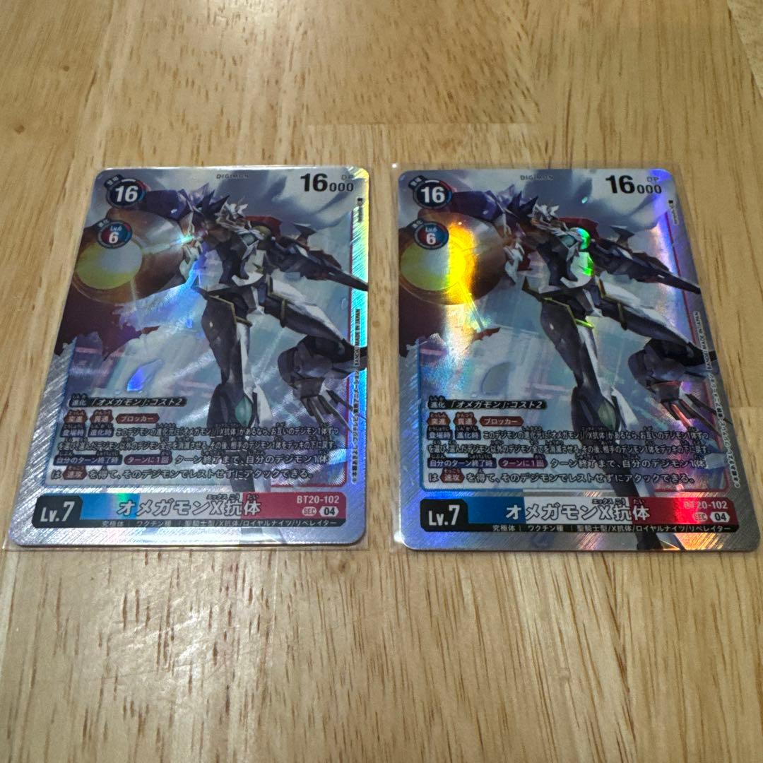 デジモンカード オメガモンX抗体