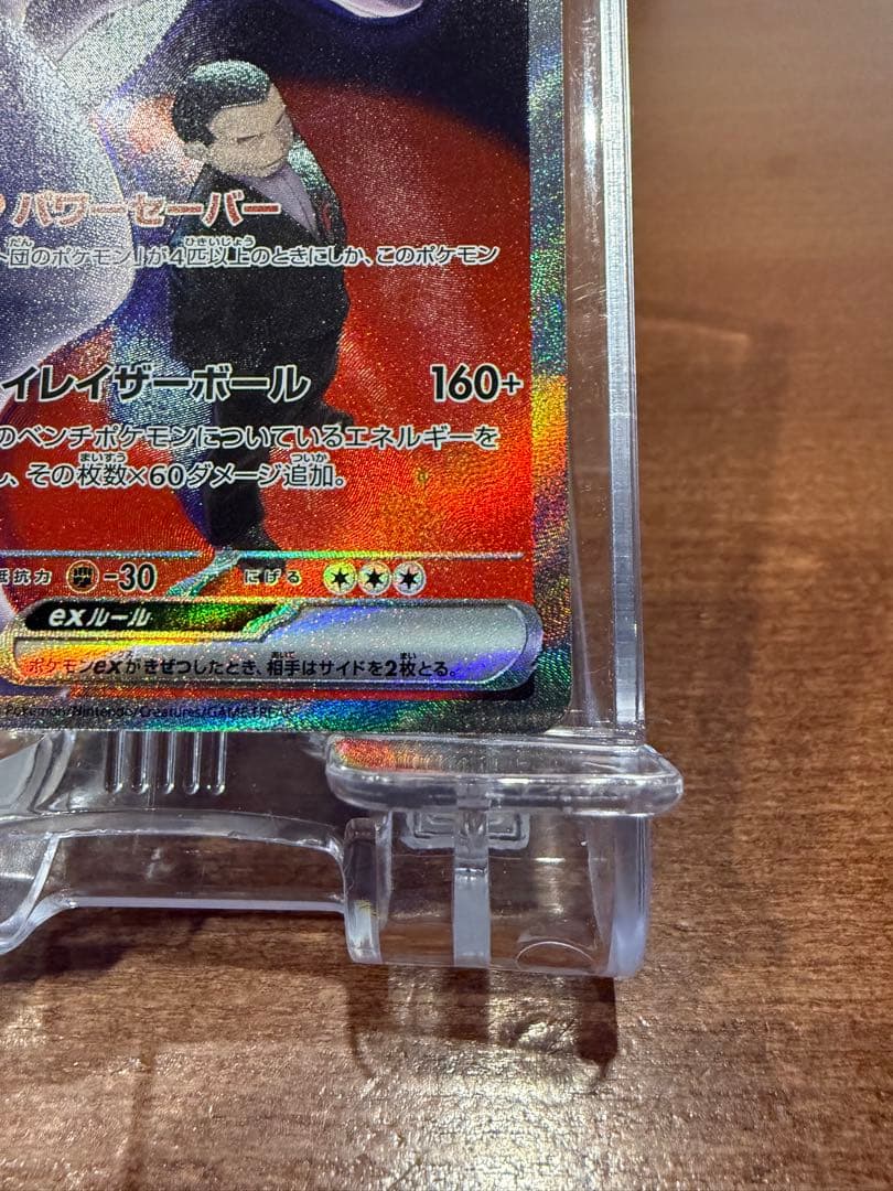 ロケット団のミュウツー-EX HP280 SAR