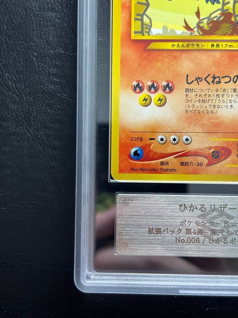 【ARS AU 真贋鑑定】ひかるリザードン 旧裏