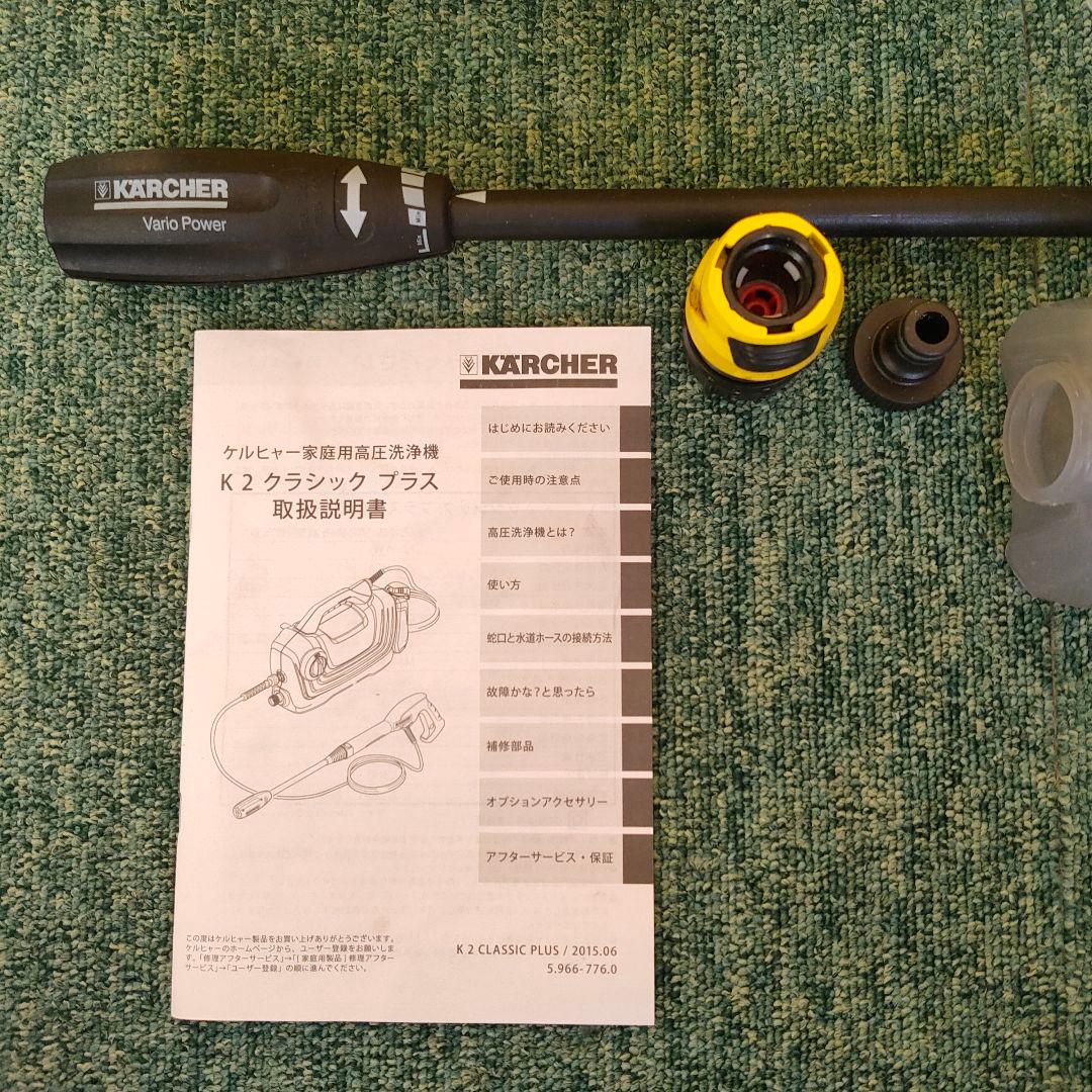 ケルヒャー 高圧洗浄機 K2クラシックプラス